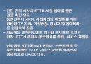 BcN(Broadband_Convergence_Network) 11페이지