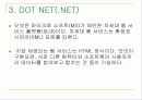 Web Service, UDDI, J2EE,  .NET , Sun ONE 24페이지