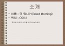 사업계획서-국전문점(국머니) 5페이지