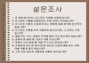 사업계획서-국전문점(국머니) 9페이지