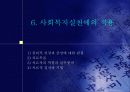 Alfred adler의 개인심리학 31페이지