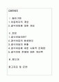 결식아동의 현황과 문제점 분석을 통한 개선방안 1페이지
