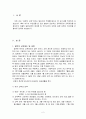 일본의 교육 [인문과학]  2페이지