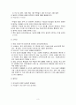 일본의 교육 [인문과학]  3페이지