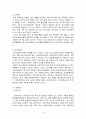 일본의 교육 [인문과학]  8페이지