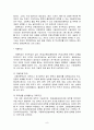 일본의 교육 [인문과학]  9페이지