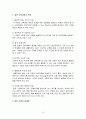 일본의 교육 [인문과학]  10페이지