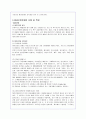 환경오염의 실태와 방지를 위한 대책방안 5페이지
