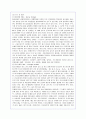 환경오염의 실태와 방지를 위한 대책방안 7페이지