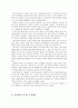 위기관리와 리더쉽 18페이지