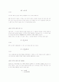 정상 전류의 자기장 10페이지
