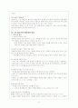 행동주의적 가족치료 4페이지