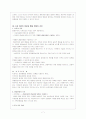 행동주의적 가족치료 7페이지
