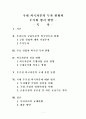 (공공경제) 국내 외국자본의 투자 현황과 투기화 방지 방안 1페이지