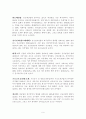 (공공경제) 국내 외국자본의 투자 현황과 투기화 방지 방안 6페이지