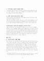 (공공경제) 국내 외국자본의 투자 현황과 투기화 방지 방안 9페이지