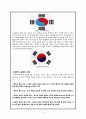 태극기의 유래와 역사 상징 의미 그리기 게양법 4페이지