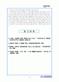 인간과사회 성경사상 조사 14페이지