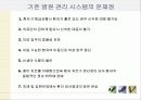 RFID를 이용한 선진병원 진료 시스템 8페이지
