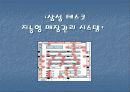 삼성 테스코 물류센터 9페이지