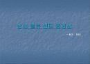 삼성 테스코 물류센터 16페이지