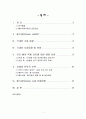 황우석 박사의 배아 줄기세포 연구에 대하여 1페이지