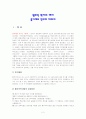 황우석 박사의 배아 줄기세포 연구에 대하여 2페이지