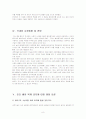 황우석 박사의 배아 줄기세포 연구에 대하여 8페이지