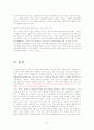 황우석 박사의 배아 줄기세포 연구에 대하여 14페이지