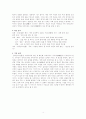 [국문학] 삼태성(三台星)  원문과 해석 4페이지
