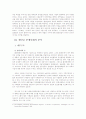 우리나라 환경분쟁의 양상과 바람직한 해결방안에 관한 고찰-새만금 간척사업 사례를 중심으로 7페이지