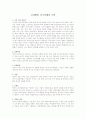 [여행학] 중국여행과 숙박 1페이지