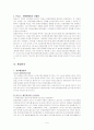 설화수의 마케팅전략과 SWOT분석 6페이지
