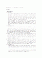 IMF 경제 위기 이후 기업 경영자의 가치관의 변화 2페이지