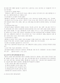 [교육 측정과 평가] 한국 대학평가의 쟁점과 과제 4페이지