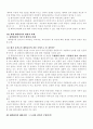 [교육 측정과 평가] 한국 대학평가의 쟁점과 과제 5페이지
