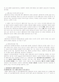 [교육 측정과 평가] 한국 대학평가의 쟁점과 과제 9페이지