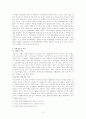 [법학] 사형존폐론의 법학적 고찰 3페이지