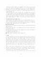 [법학] 사형존폐론의 법학적 고찰 16페이지