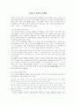 [교육학] 부버의 교육적 관계론 1페이지