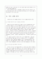 '사막을 건너는 여섯가지 방법'을 읽고 4페이지