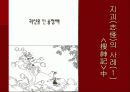 지괴와 지인 5페이지