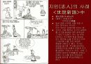 지괴와 지인 12페이지