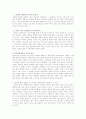 [사상관] 동양과 서양, 세상을 바라보는 서로 다른 시선 3페이지