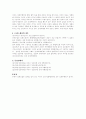 [법학] 법적인 성폭력의 개념 2페이지