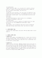 지역복지와 지역사회계획 4페이지