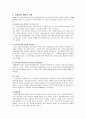 지역복지와 지역사회계획 5페이지