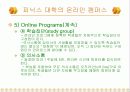[교육] 사이버학습과 평생교육 12페이지