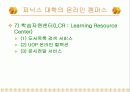[교육] 사이버학습과 평생교육 16페이지