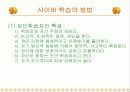 [교육] 사이버학습과 평생교육 18페이지